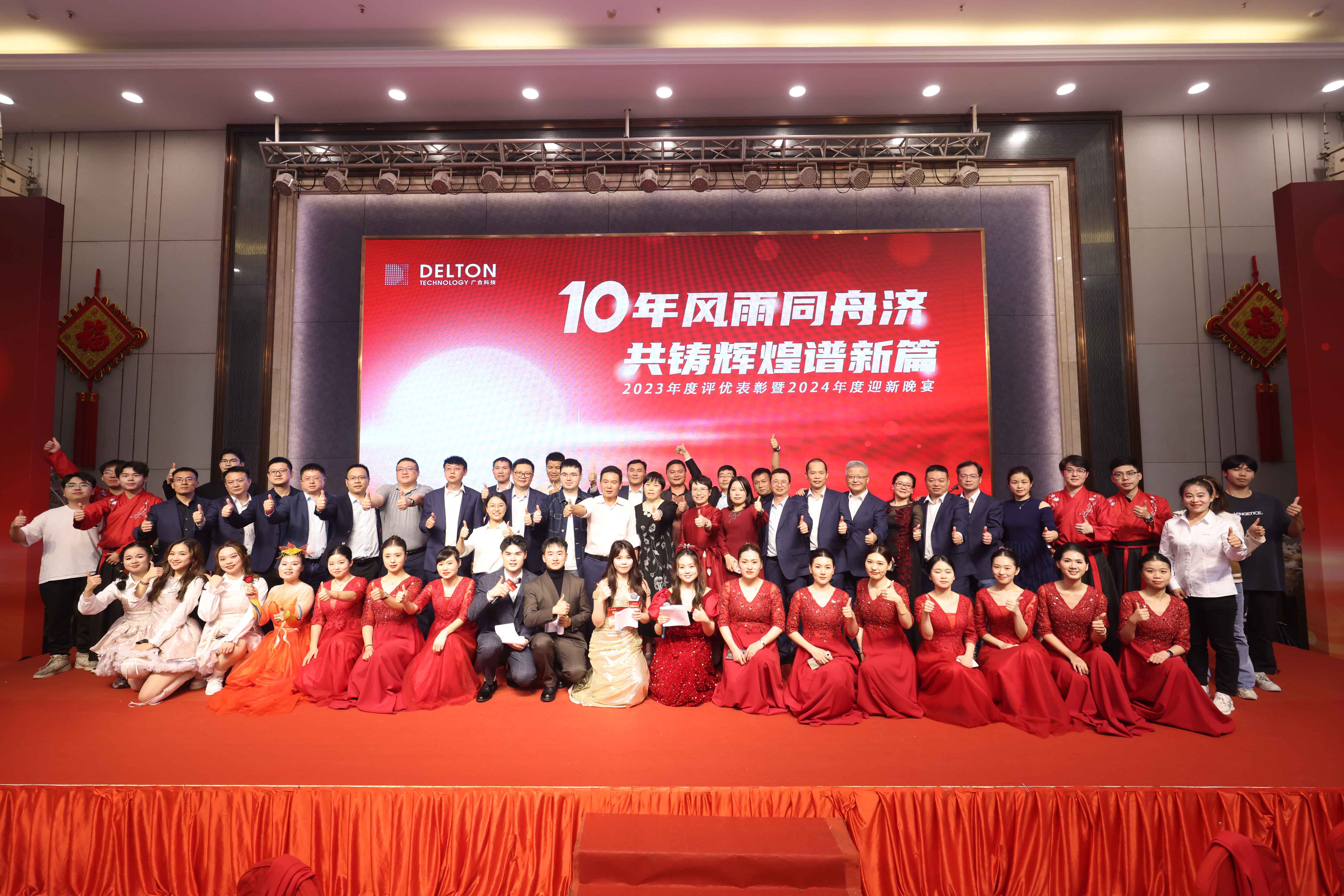 十年同甘共苦济，共铸鲜丽谱新...