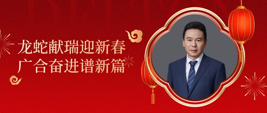 CA88科技董事长肖红星先生新春致辞