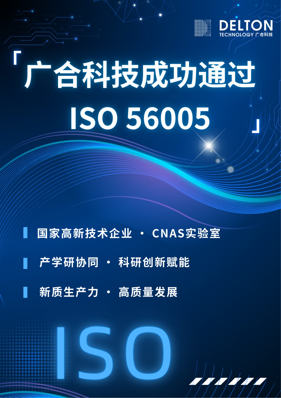 CA88科技成功通过ISO 56005创新治理知识产权国际标...