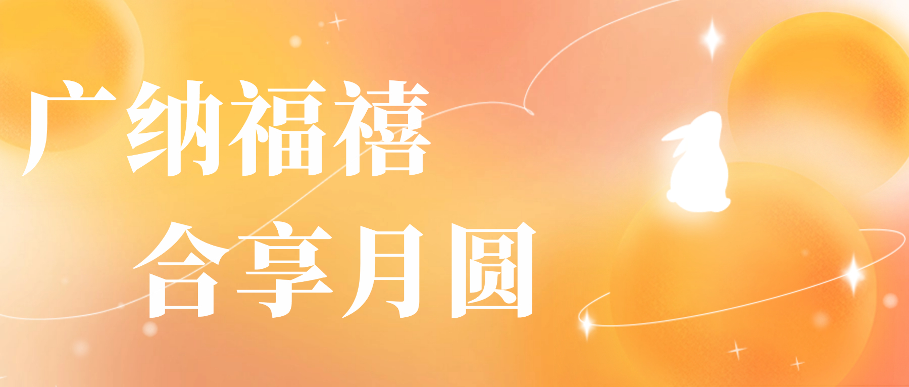 送您CA88心意，祝您月圆人安